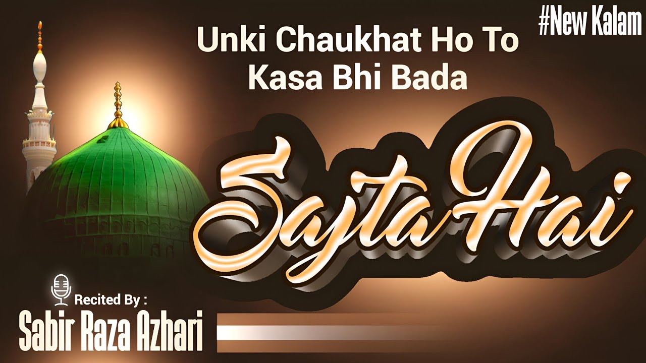 Unki Chokhat Ho To Kasa Bhi Bada Sajta Hai | New Kalam 💥💥💥 | Sabir Raza Surat