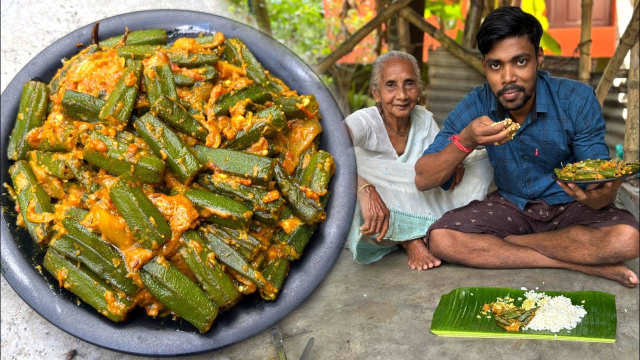 এই রান্না যখন বাড়িতে বানাবেন তখন এক মুঠো চাল হাঁড়িতে বেশি নেবেন।Bhindi Masala।ladies finger recipe