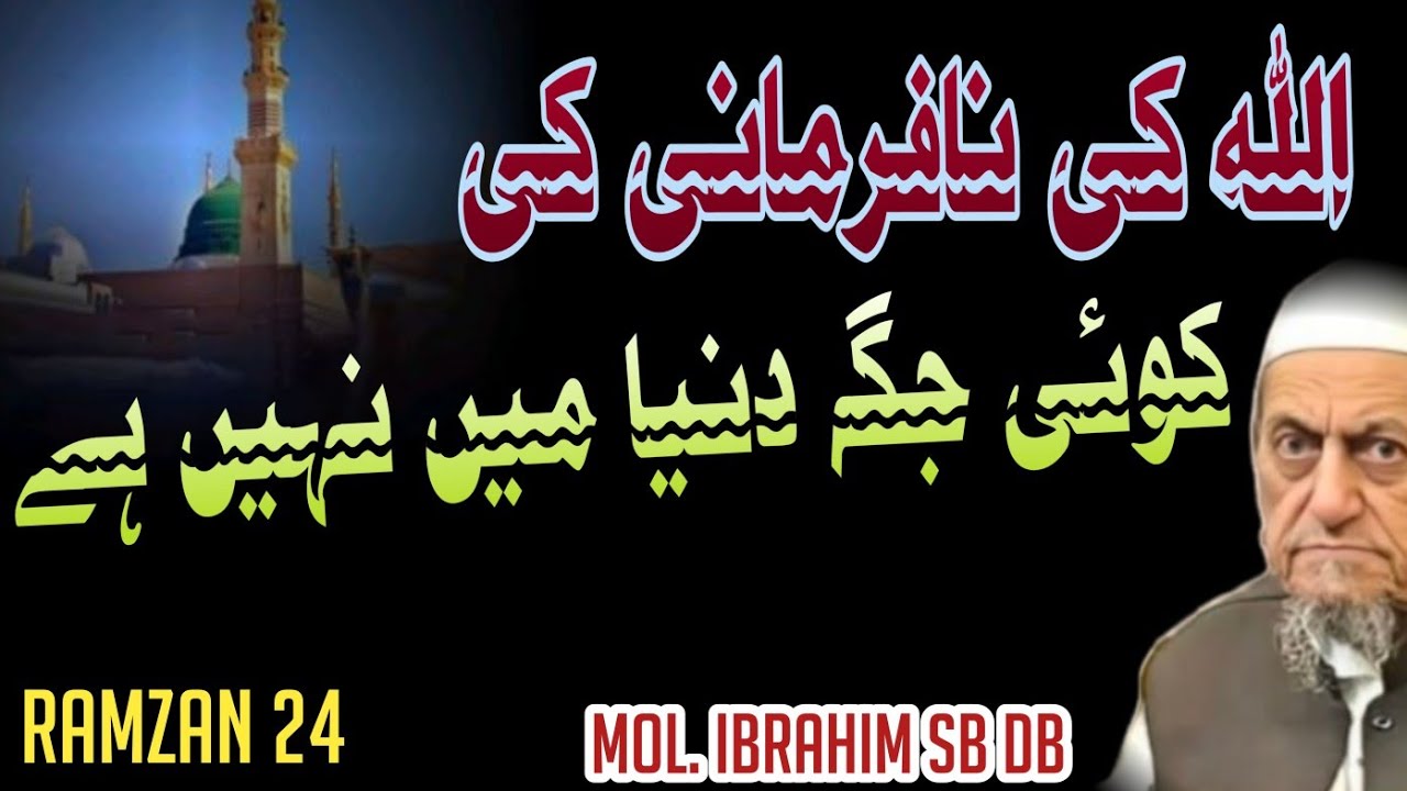 ALLAH ki Nafarmani |Ramzan 24 |Mol. ibrahim Sb DB |14 March |Uloom ul Quran |Saturday