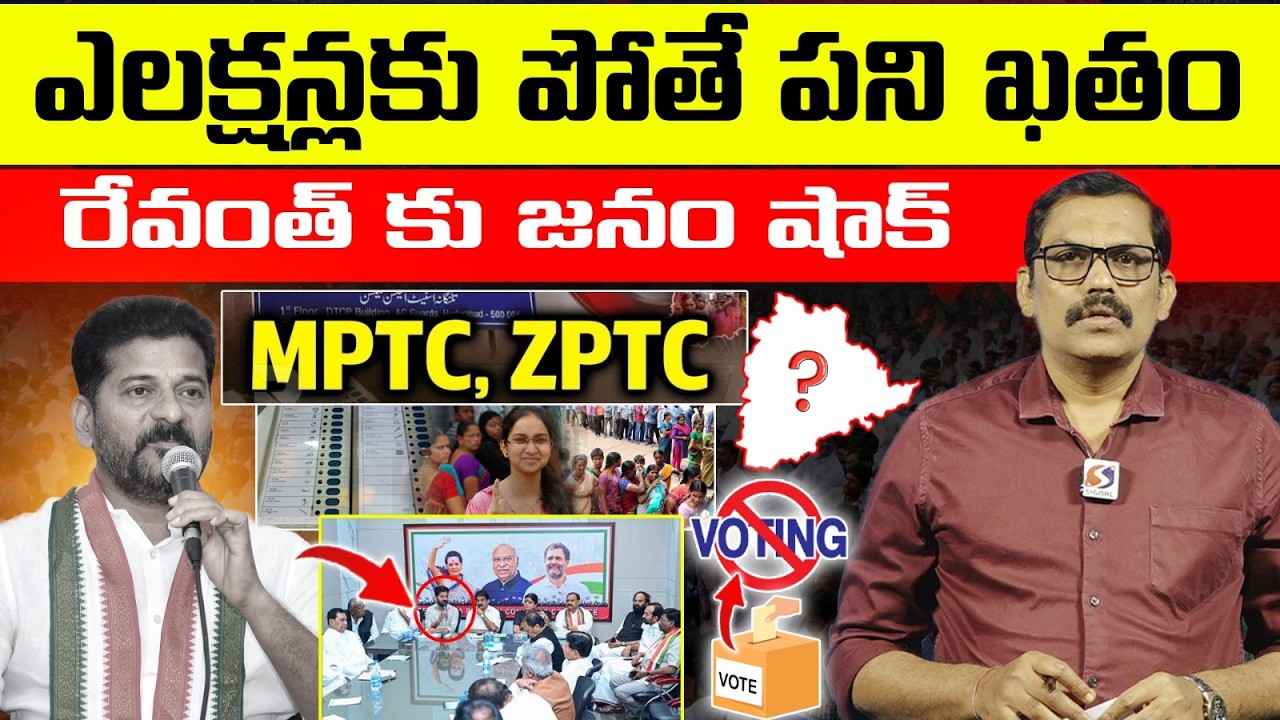 Revanth Govt Shocking About survey reports | Mptc/Zptc Election | Signal tv Telugu |