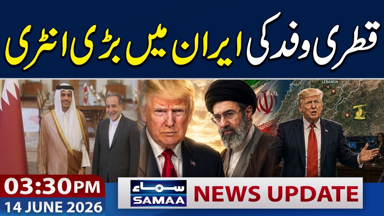 Iran, US Peace Deal | Qatari Delegation Arrives in Tehran | 3:30 PM News Update | 14 June 2026