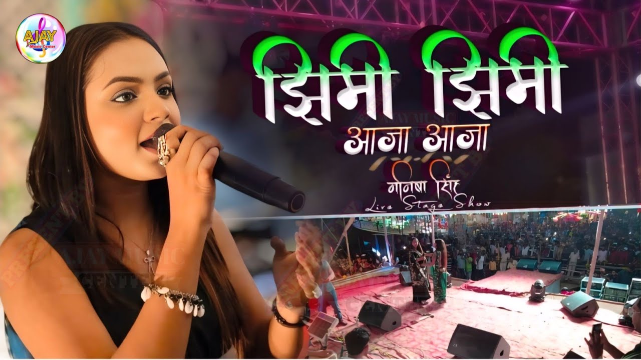 झिम्मी झिम्मी आजा आजा Dancing Song || Manisha Singh new stage show 2026 ||Jhimi Jhimi Aaja Aaja song