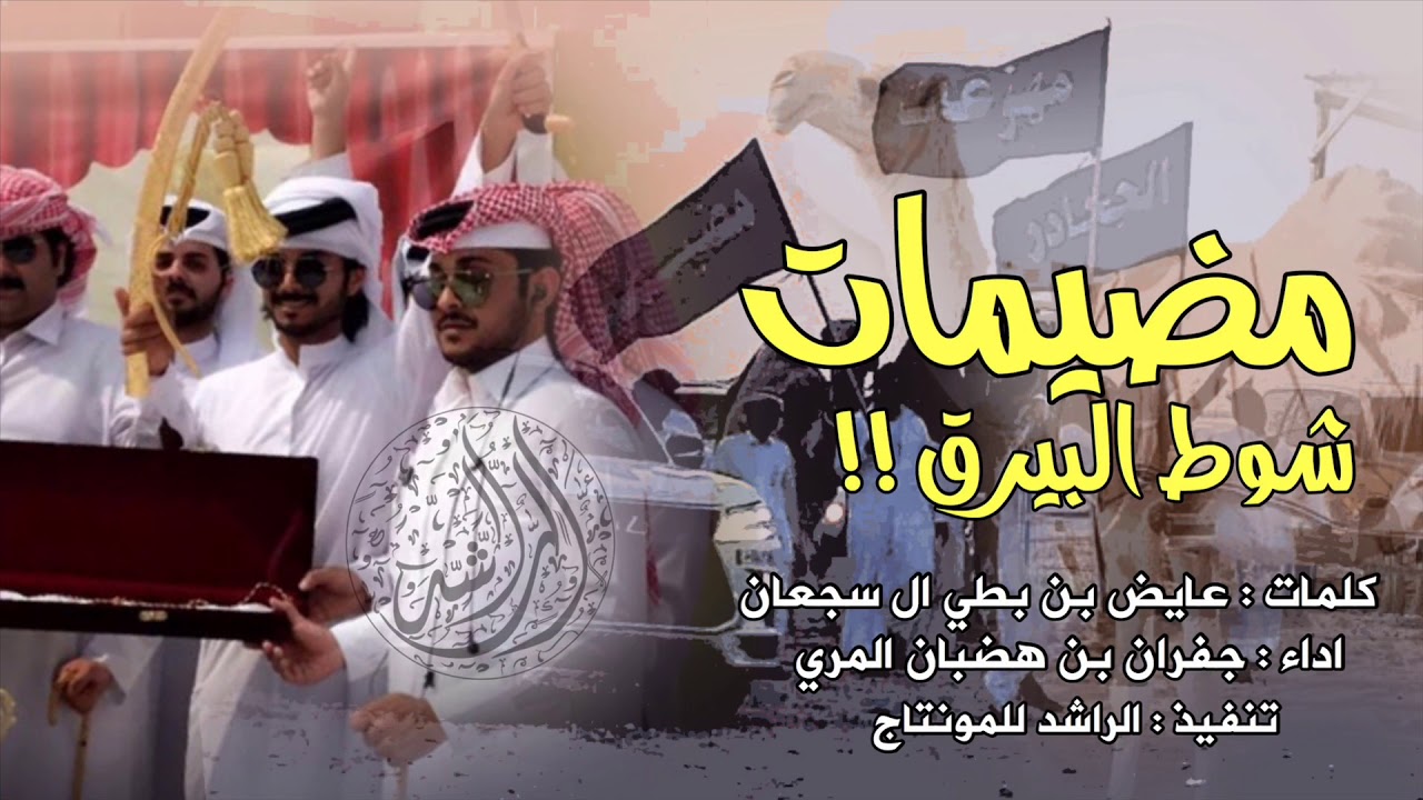 مضيمآت ، نخبه النخبه ، جديد الجفراني ( مزاين قطر  ) 🔥⚔️ ٢٠٢٠