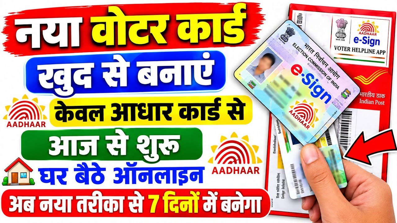 New Voter ID Card Apply Online 2026 | Voter ID Card Online Apply | New Voter Card Kaise Banaye