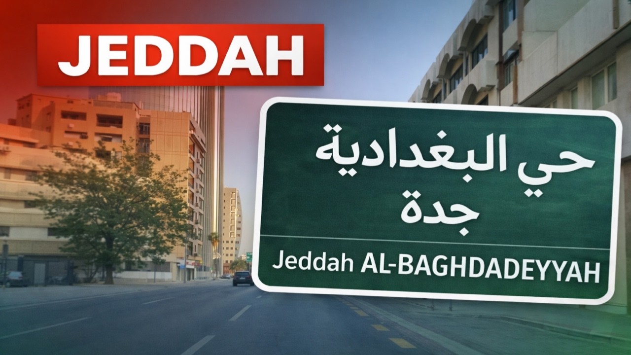 Exploring Al-Baghdadeyyah Jeddah | حي البغدادية جدة | Saudi Street Driving Tour