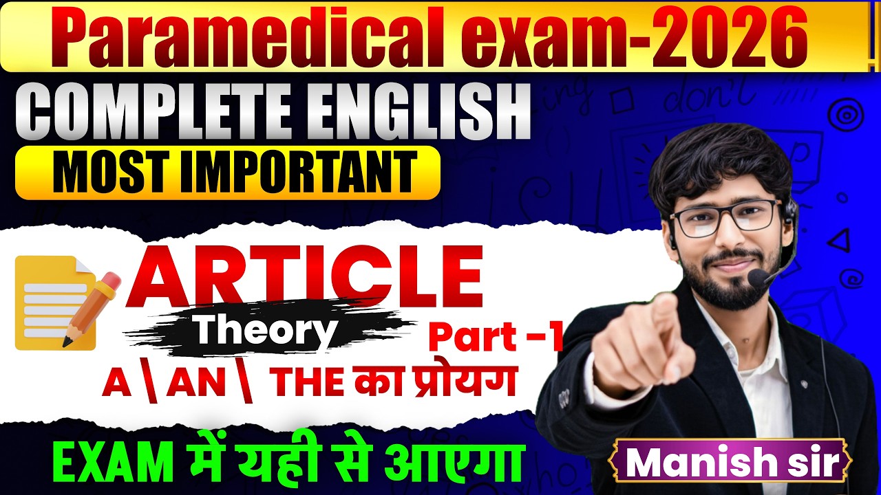Bihar Paramedical 2026 | English  theory  | article r , A\ AN\ THE KA USE  By manish  Sir | part- 1