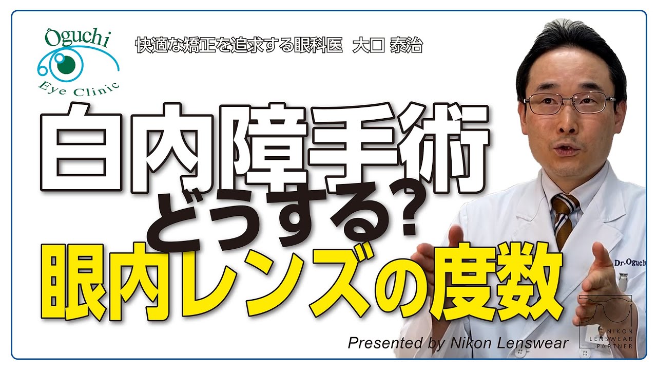 白内障手術で入れる眼内レンズ、度数はどう選べばいいのか？