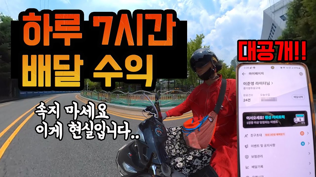 하루 7시간 배달하면 얼마를 벌 수 있을까?/배민라이더/배달/배달알바/배달수익/투잡러/투잡추천/부업추천/배달리뷰/배달대행/배달수익공개/배민알바
