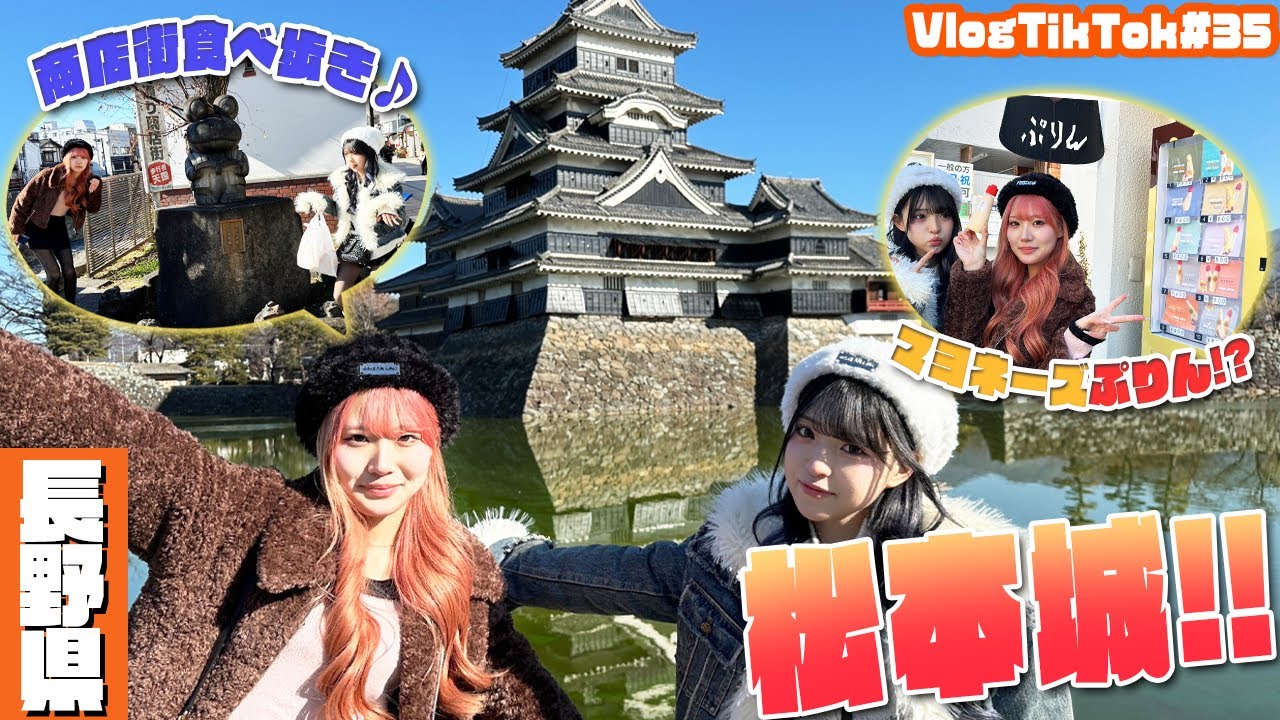 【長野県】松本城や善光寺で食べ歩き！！ワカサギ釣りも...【VlogTikTok】