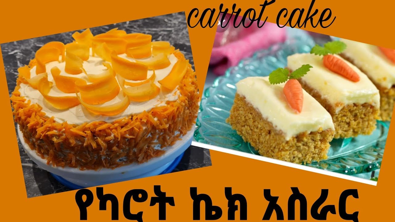 የካሮት ኬክ አስራር  carrot cake 21 augusti 2021