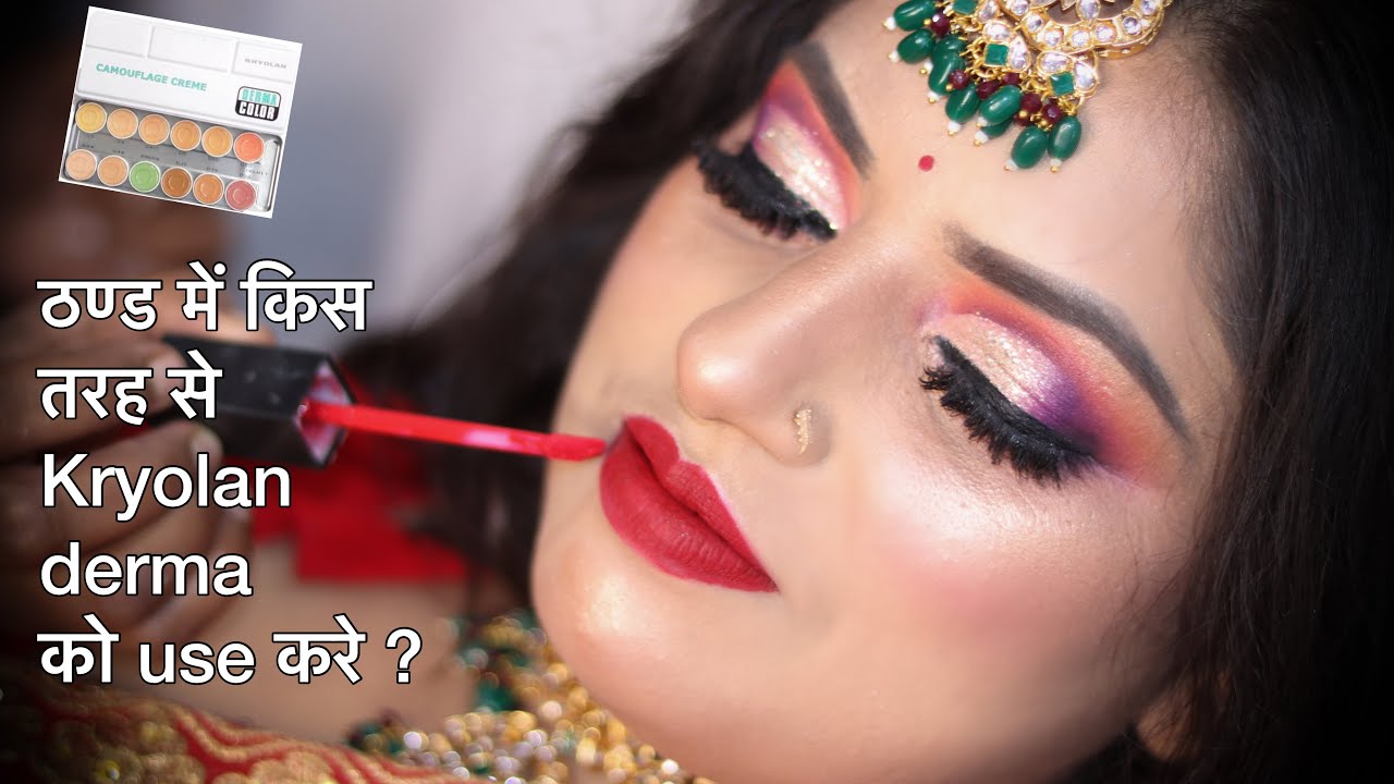 Kryolan derma से ठण्ड में बेस बनाना सीखें / winter Bridal makeup using Kryolan derma pallet