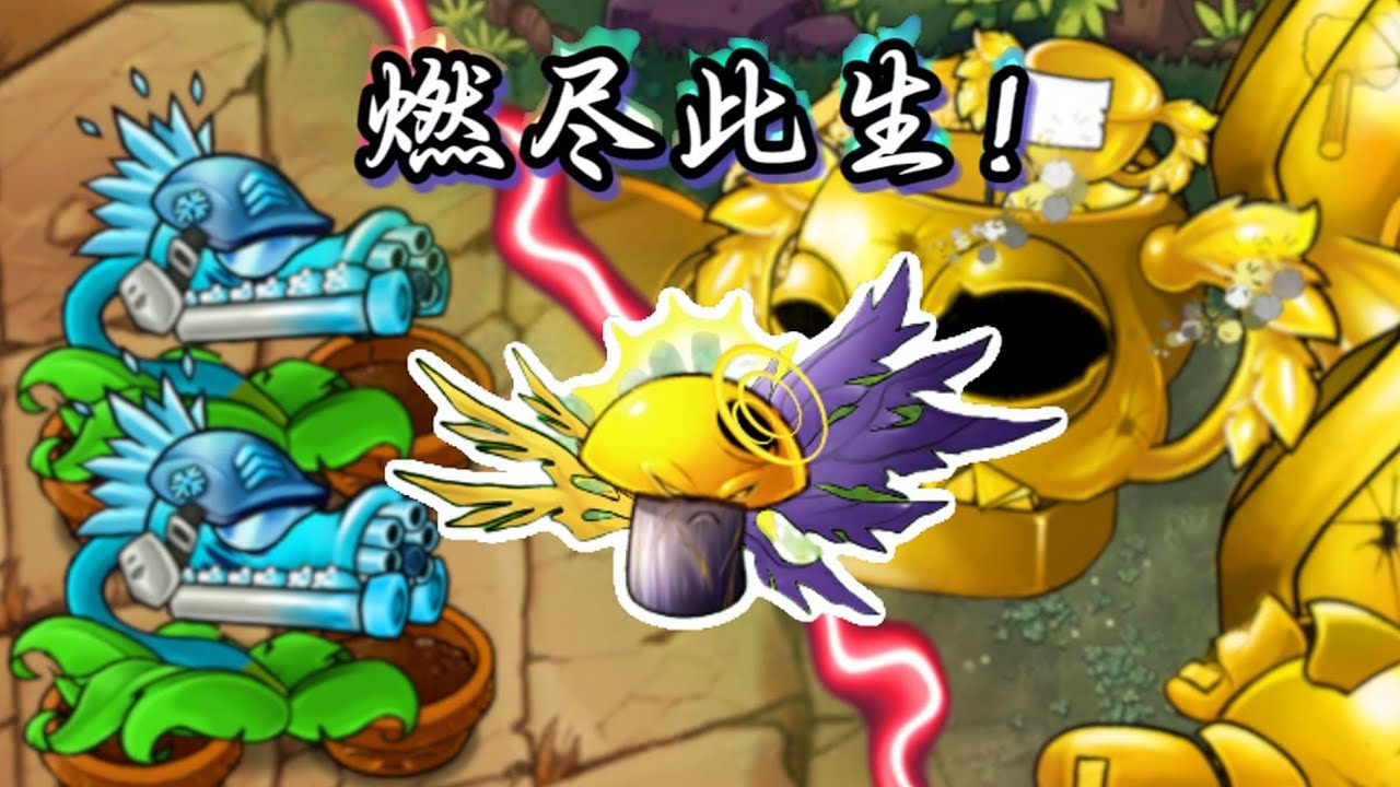 【决战黄金僵王】 亿万火种之怒，燃尽此身！