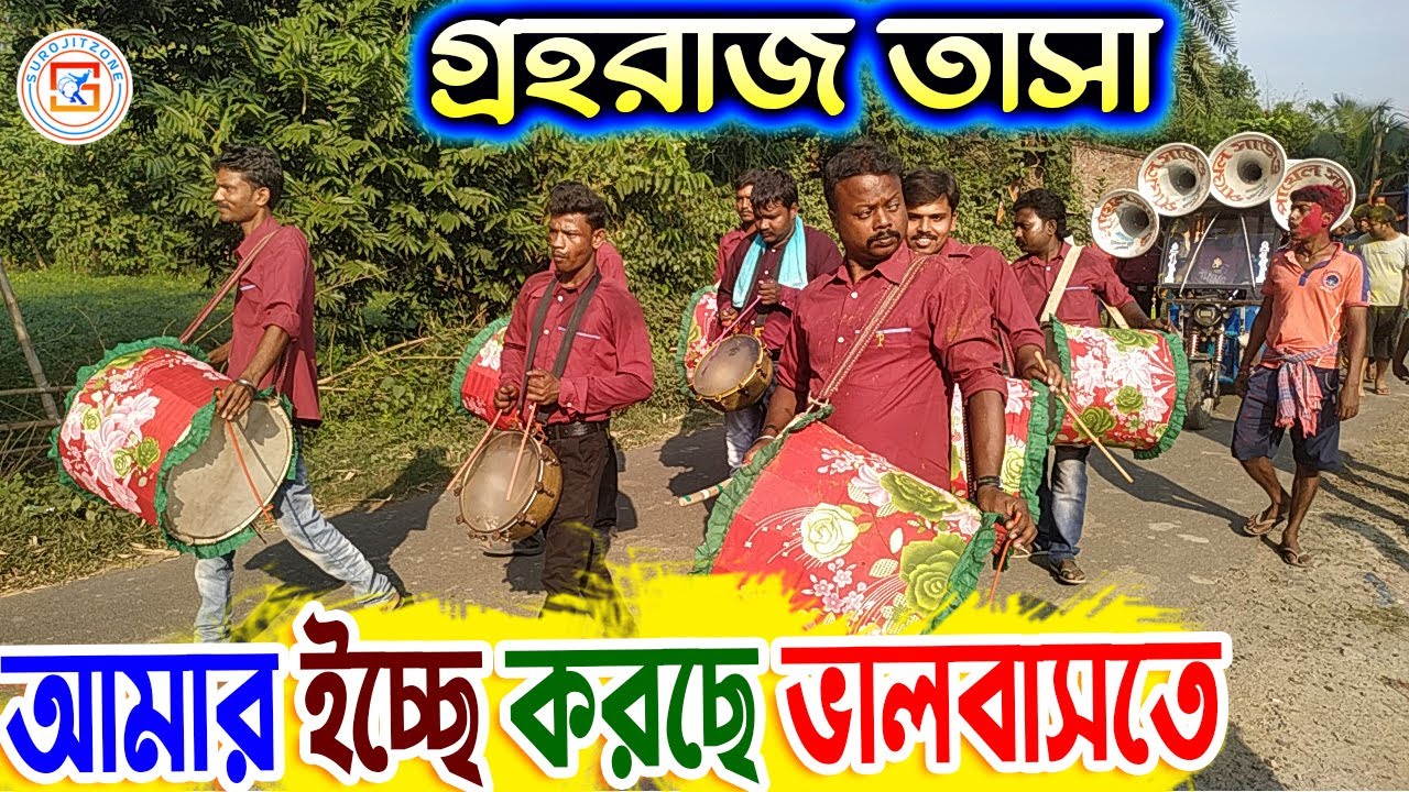 AAMAR ICHCHHE KORCHHE Coveredb by GRAHARAJ TASA -Muragacha ⚡ গ্রহরাজ তাসা💥 ग्रहराज ताशा 💥SUROJITZONE