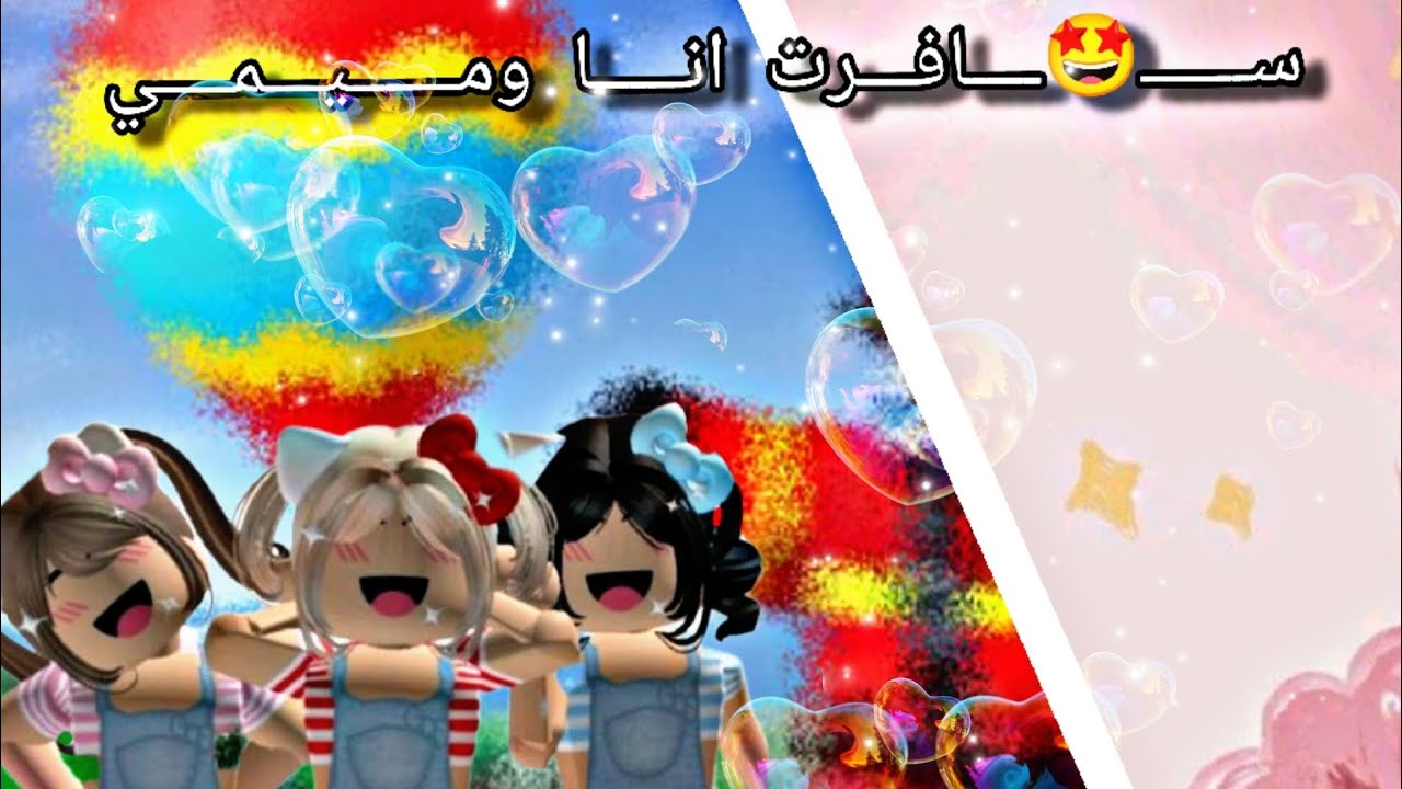 ســـــا فـــــرت انـا و مــيـــمـ🤏ــــي
