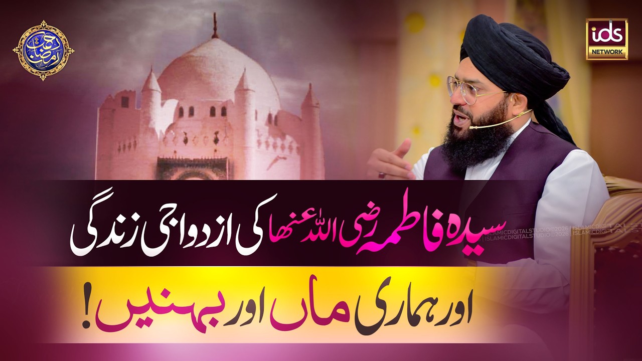 Syeda Fatima Ki Azdawaji Zindagi Aur Hamari Maa Aur Behnein | Allama Samar Abbas Qadri