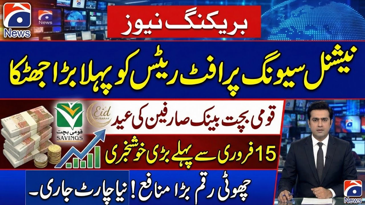 national saving profit rate 2026 | qaumi bachat bank profit rate behbood saving certificates profit