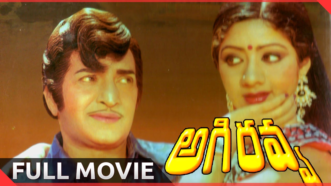 Aggi Ravva Telugu Full Length Movie || Ntr , Sridevi, Kaikala Satyanarayana - Telugu Hit Movies