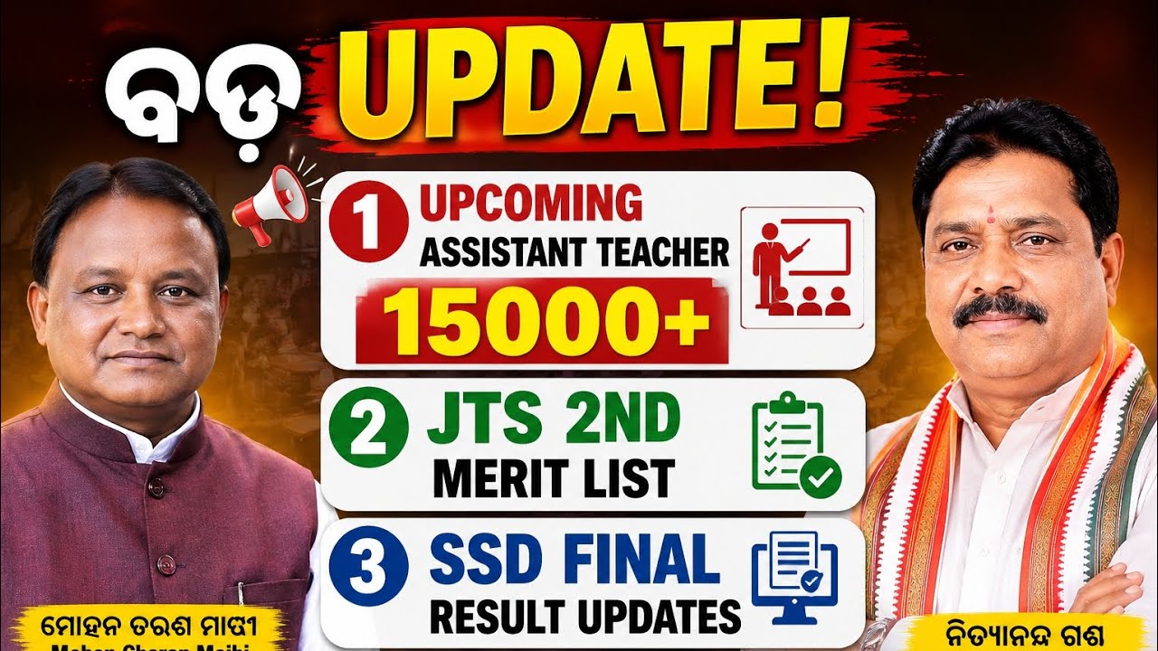 🔥 Assistant Teacher Recruitment 2026 | JTS 2nd Merit List | SSD Final Result UpdateBig BreakingNews🚨