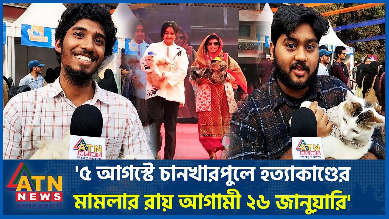 বিড়ালদের নিয়ে টিএসসিতে ডাকসুর ব্যতিক্রমধর্মী আয়োজন | TSC | Cat | ATN News