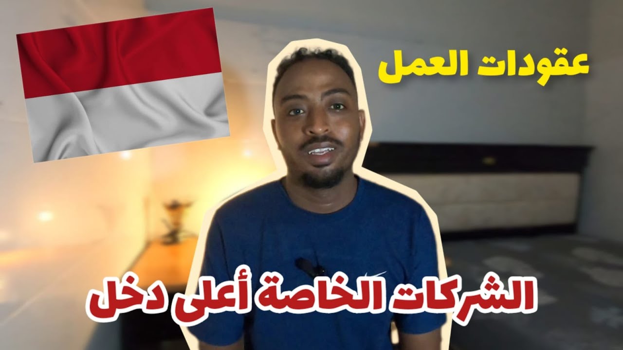 فيديو العمل في إندونيسيا