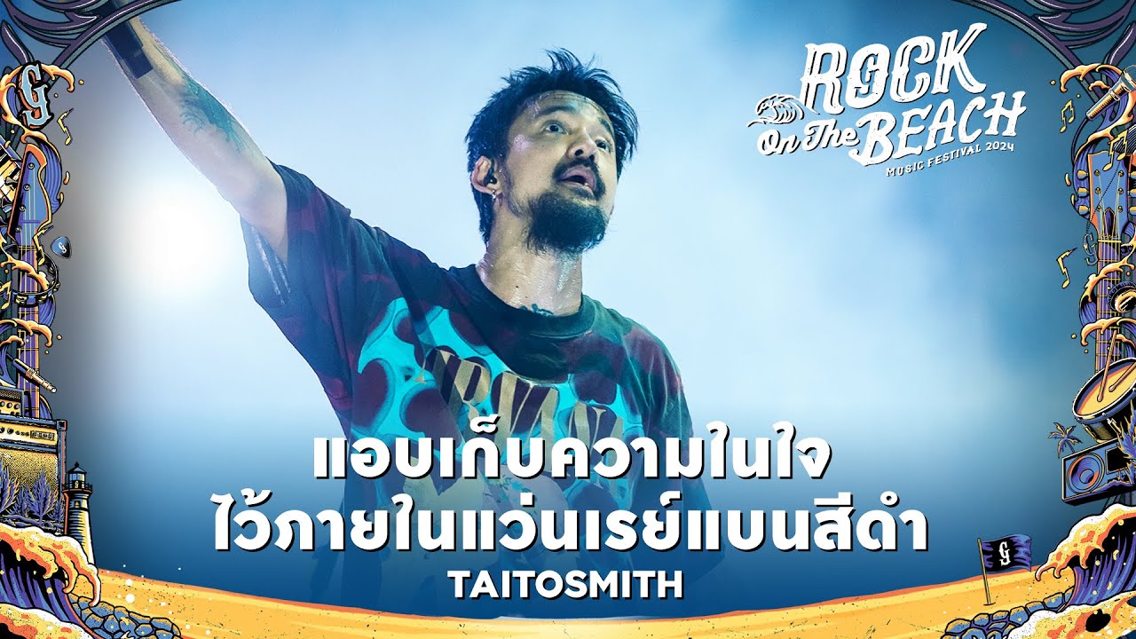 ROCK ON THE BEACH 2024 : แอบเก็บความในใจไว้ภายในแว่นเรย์แบนสีดำ - TaitosmitH