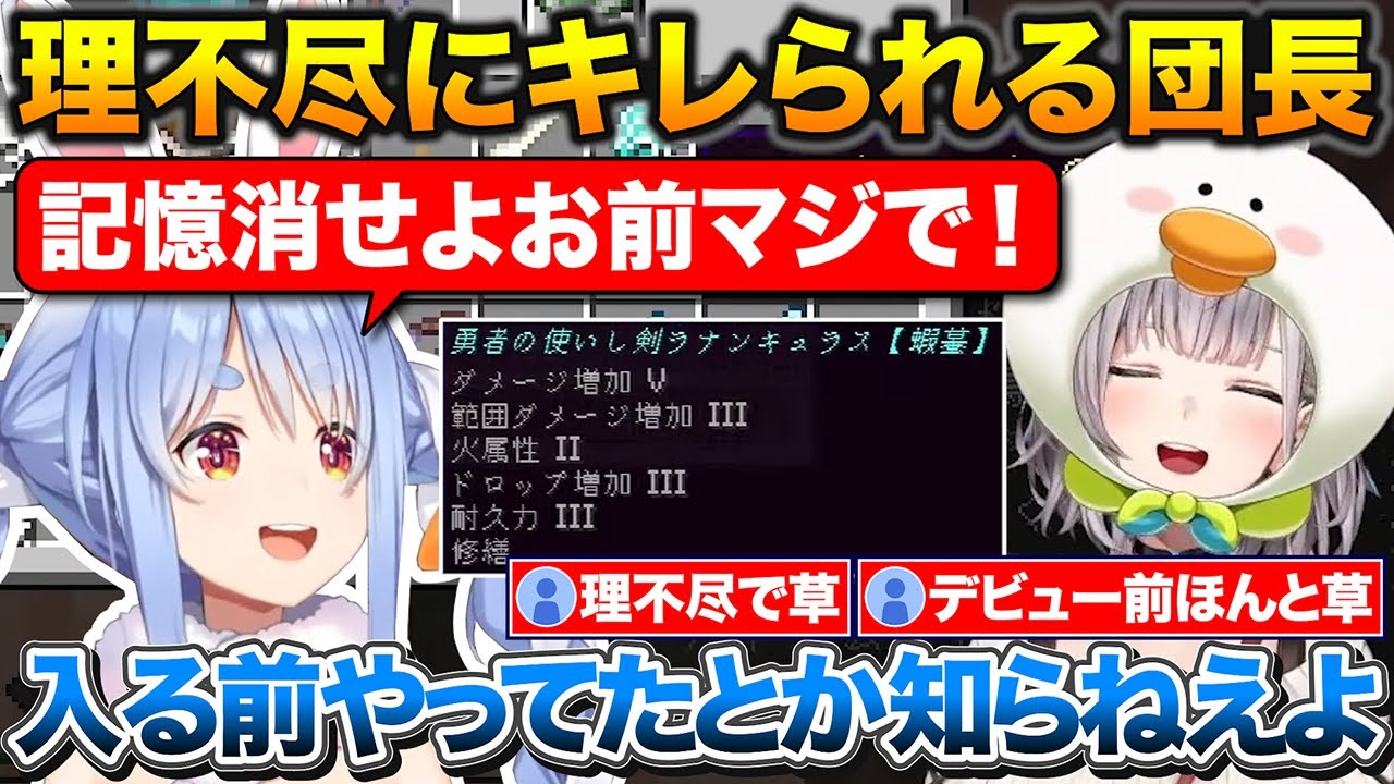 ネーミングセンスを自慢しに来たぺこちゃんに付き合ってたら理不尽にブチ切れられる団長【ホロライブ/白銀ノエル/兎田ぺこら/切り抜き】