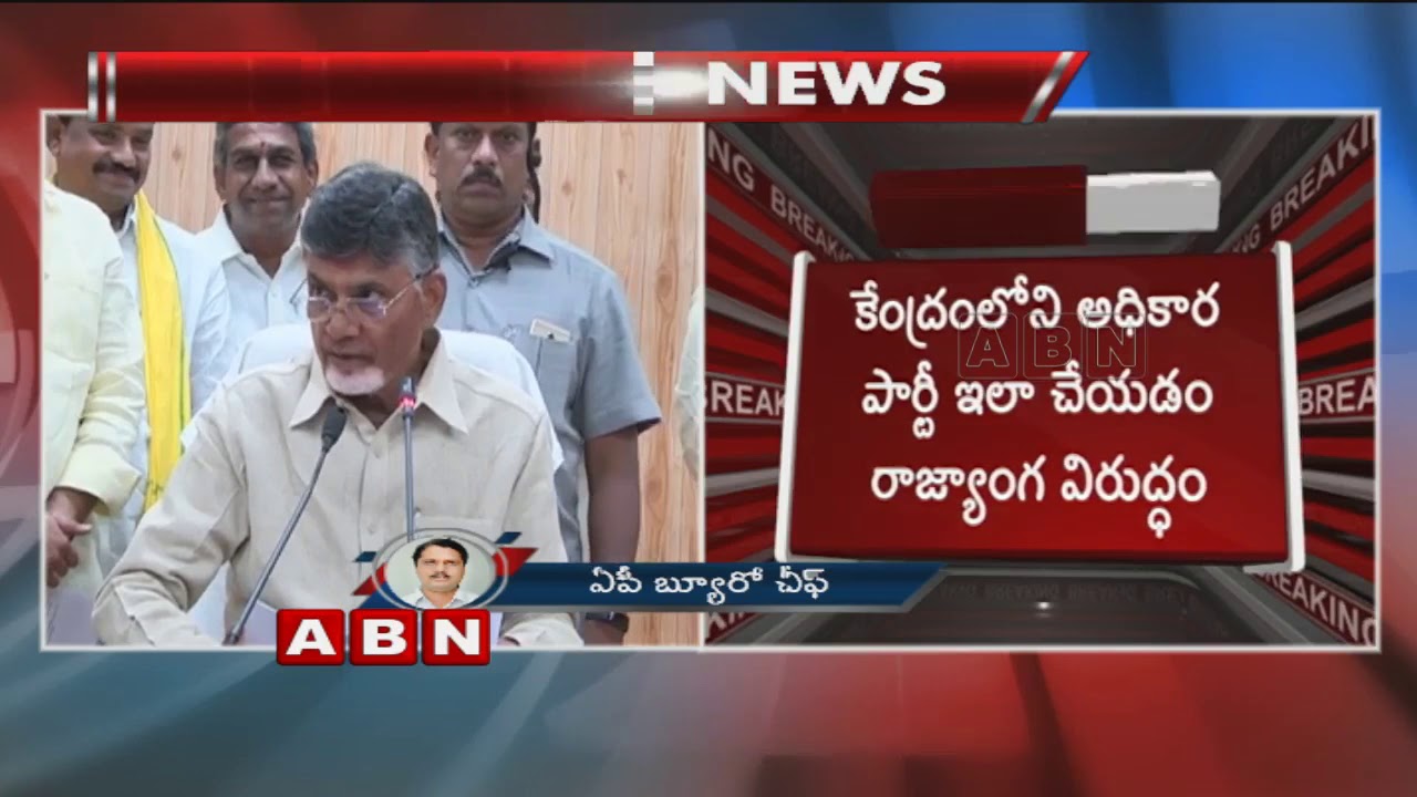 BJP Leaders using Governor Office for Political Requirments : CM Chandrababu Tweet