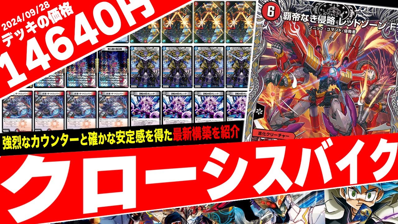 【オリジナル】最強のシールドトリガー《逆転の影ガレック》採用で攻守完璧『禁断入りクローシスバイク』がヤバ過ぎたので紹介【フェアリーch】