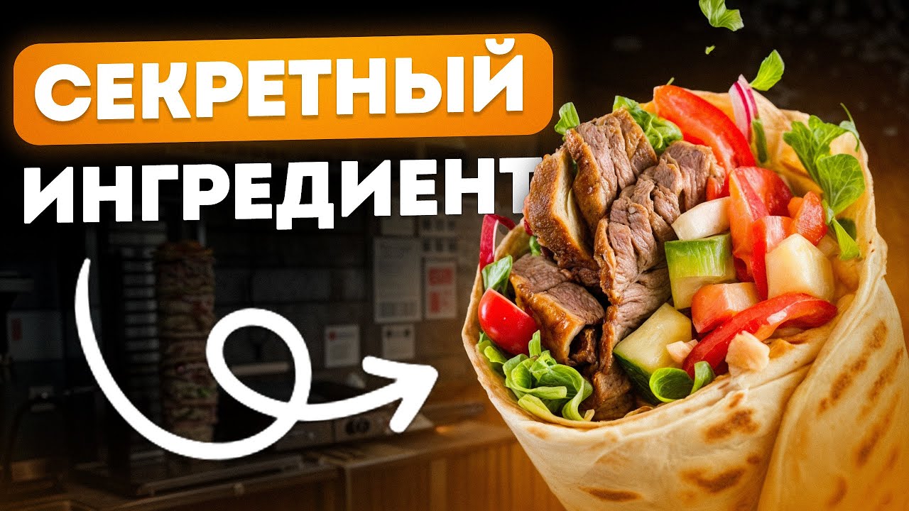 Главный рецепт ШАУРМЫ! / Вот как она должна готовиться по-настоящему
