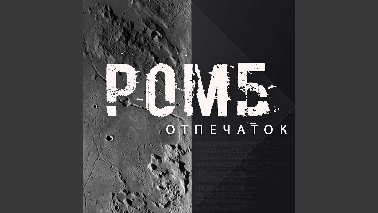 Отпечаток