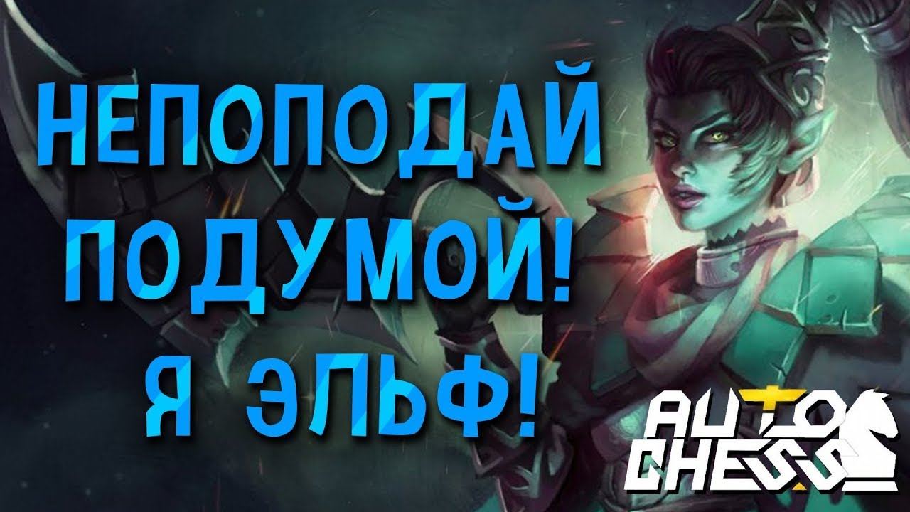 Эльфы с лузстрика, оказались сильнее чем я ожидал!
