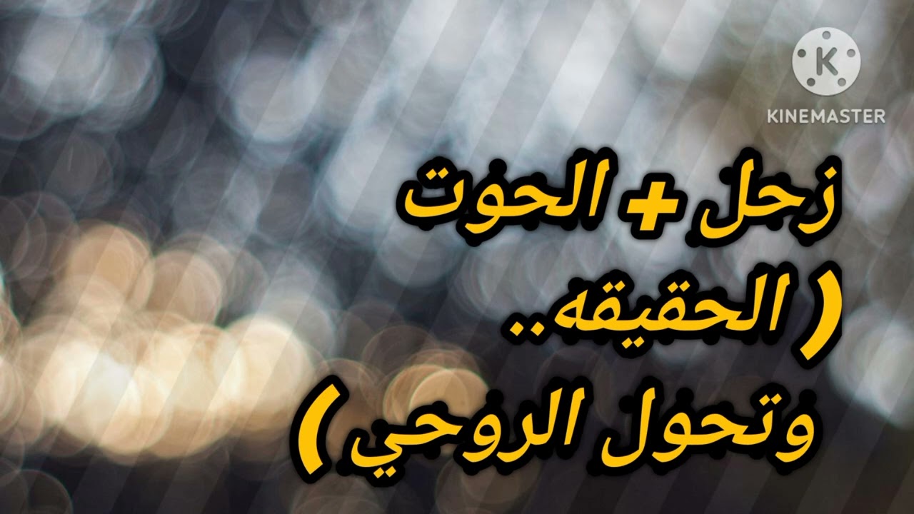 🚨زحل + الحوت  = الكاااارما. .. التحويل الروحي .. الحقيقه   هام لكل الابراج 🕸️🚨