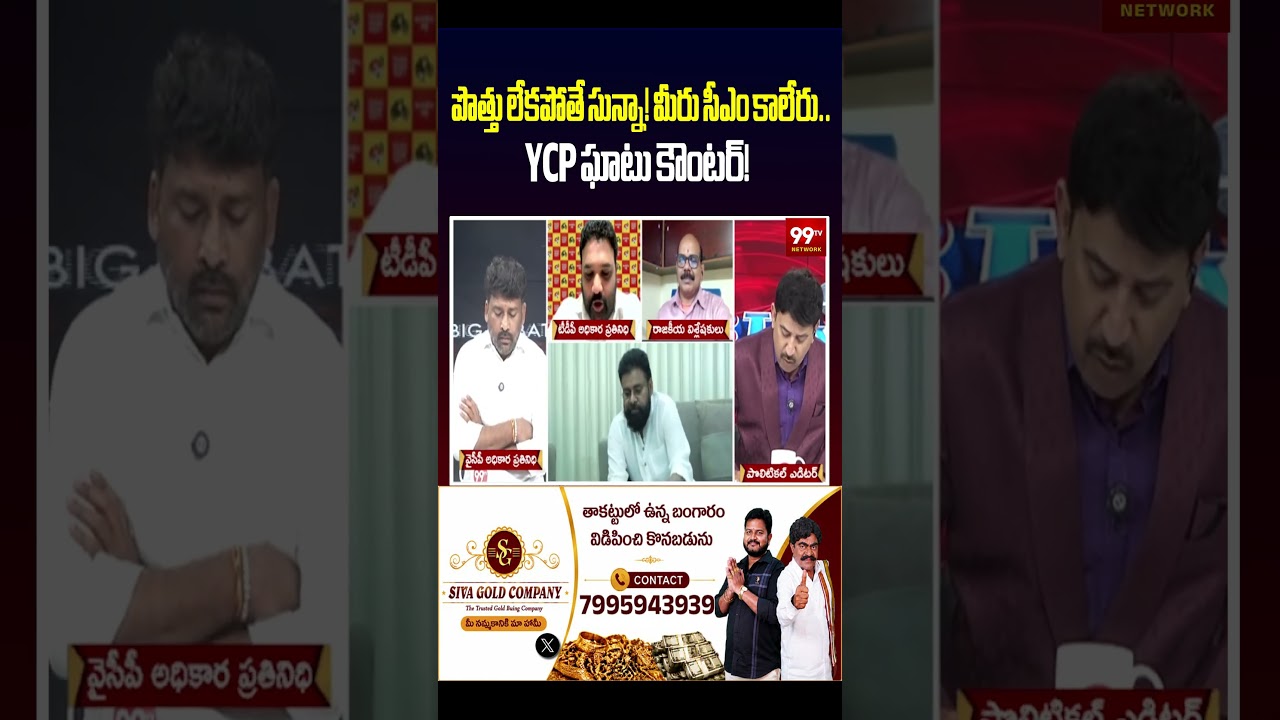 పొత్తు లేకపోతే సున్నా!మీరు సీఎం కాలేరు..YCP ఘాటు కౌంటర్! | YCP Leader Comments On Chandrababu &Pawan