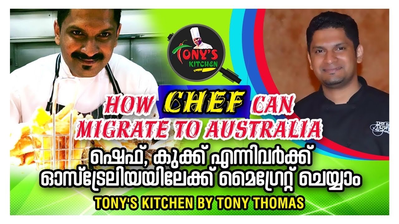 How chef 👨&zwj;🍳 can migrate to Australia 🇦🇺 /Chef,cook ഓസ്ട്രേലിയയിലേക്ക് മൈഗ്രേറ്റ് ചെയ്യാം.