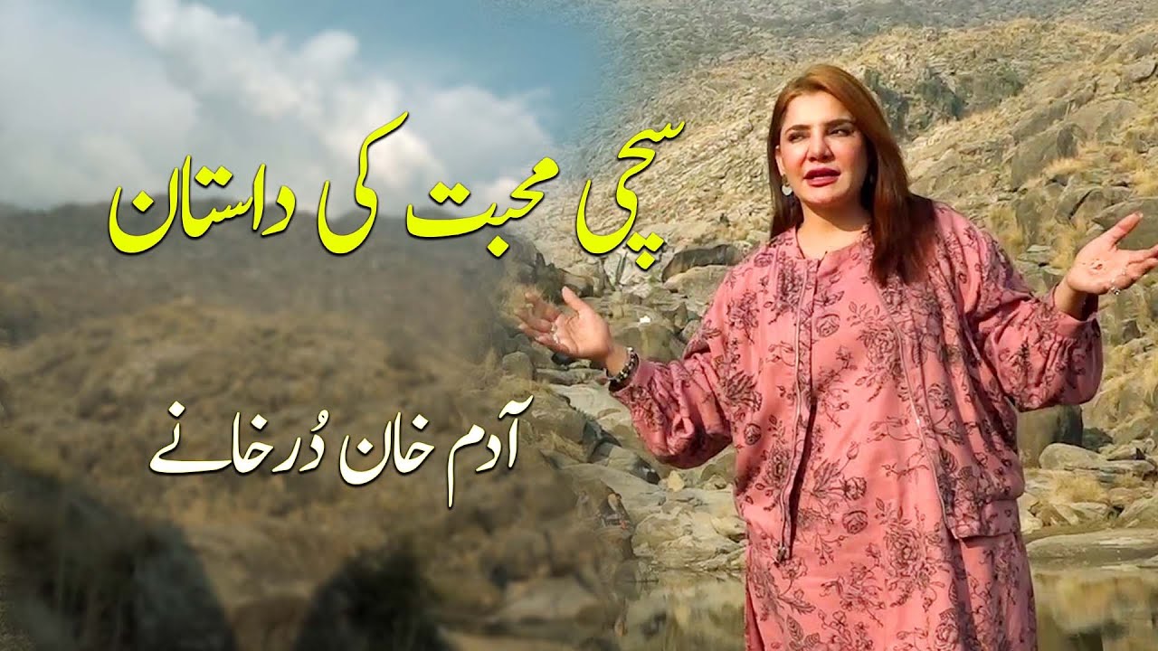 True Love by Meena Shams |  Adam Khan Durkhany #vlogs #history #culture