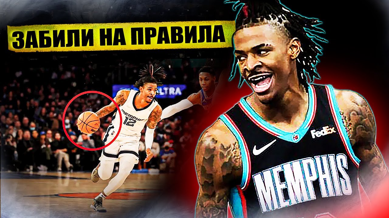 ПРАВИЛО БАСКЕТБОЛА, КОТОРОЕ ВСЕ НАРУШАЮТ В НБА!