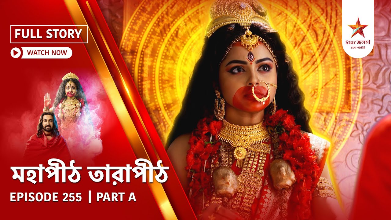 Full Story | Mahapeeth Tarapeeth | Episode 255 | Part A