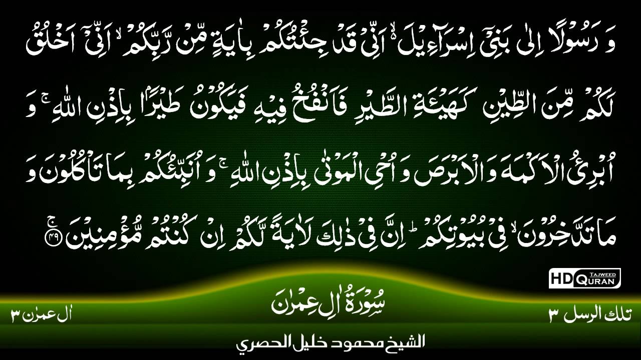 03: Surah Al-Imran |Part 1| {TAJWEED QURAN} by Siekh Mahmood Khalil Al Husari (Husary)