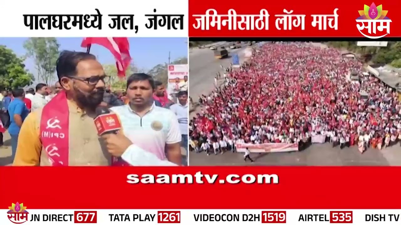 पालघरच्या चारोटीहून 70 किमीचा पायी मोर्चा | Palghar News