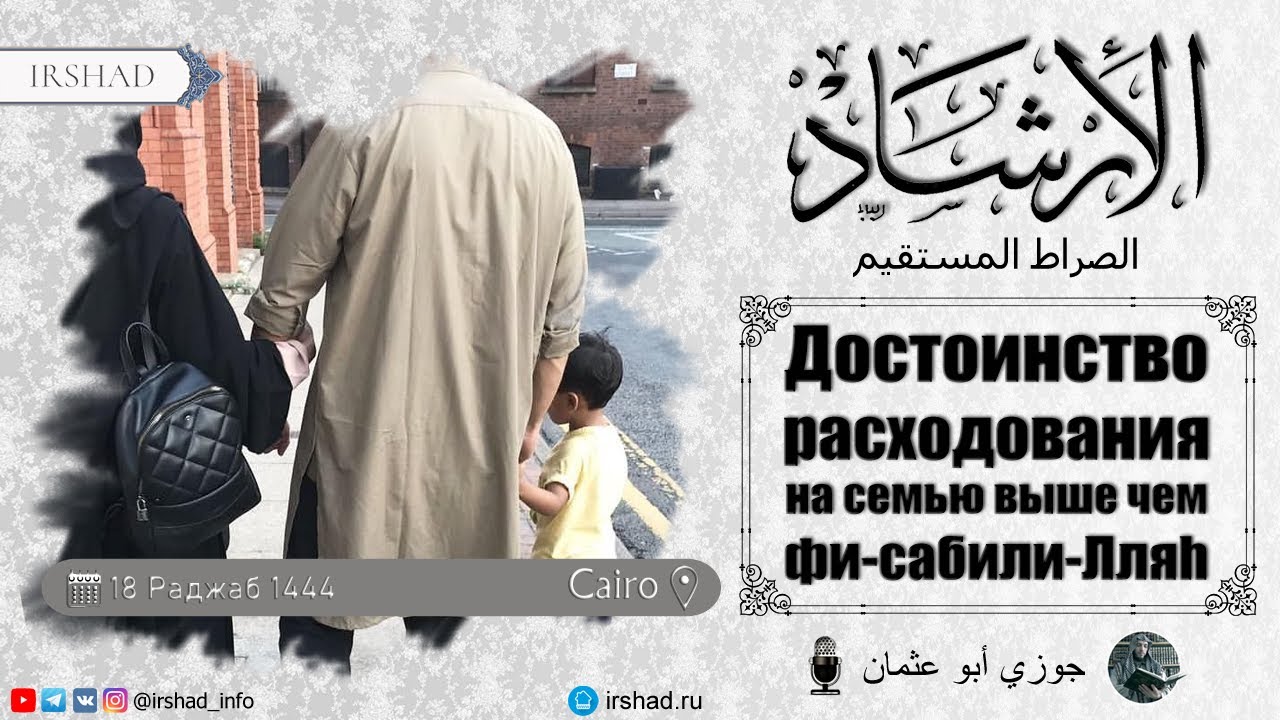 ДОСТОИНСТВА СОДЕРЖАНИЯ СЕМЬИ ВЫШЕ ЧЕМ ФИ-САБИЛИ-ЛЛЯХ   Джаузи Абу Усман | Прямой эфир