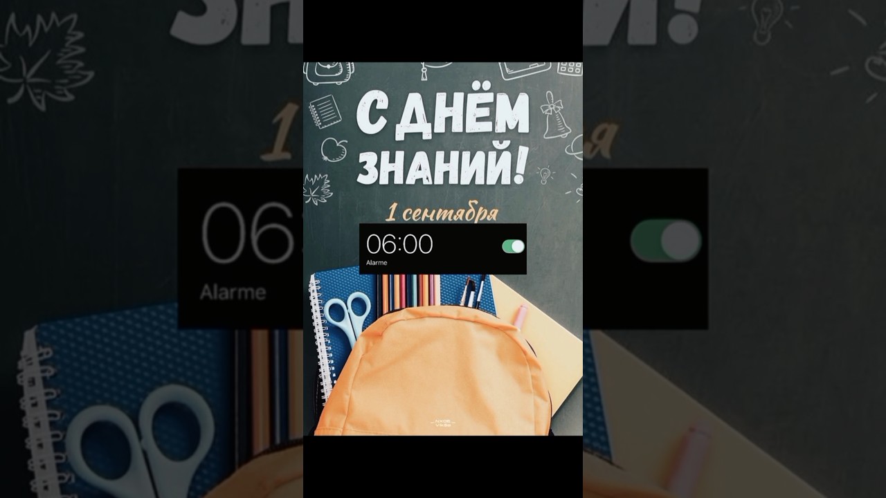 с первым сентября🍁📚 