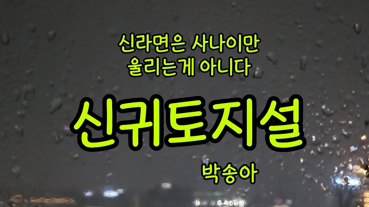 마음이 편안해지는 이야기소리ㅣ인생한방만 노리는 아버지에게 딸은 간을 줘야한다ㅣ신귀토지설 - 박송아ㅣ2012세계일보신춘문예 당선작ㅣ한국현대소설
