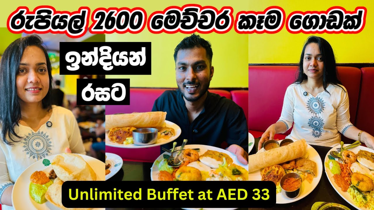 ඉන්දියාවේන් බඩ පැලෙන්න සුපිරි කෑමක්🔥😋| Saarangaa Bhojan Shala in Dubai |Sri Lankan🇱🇰