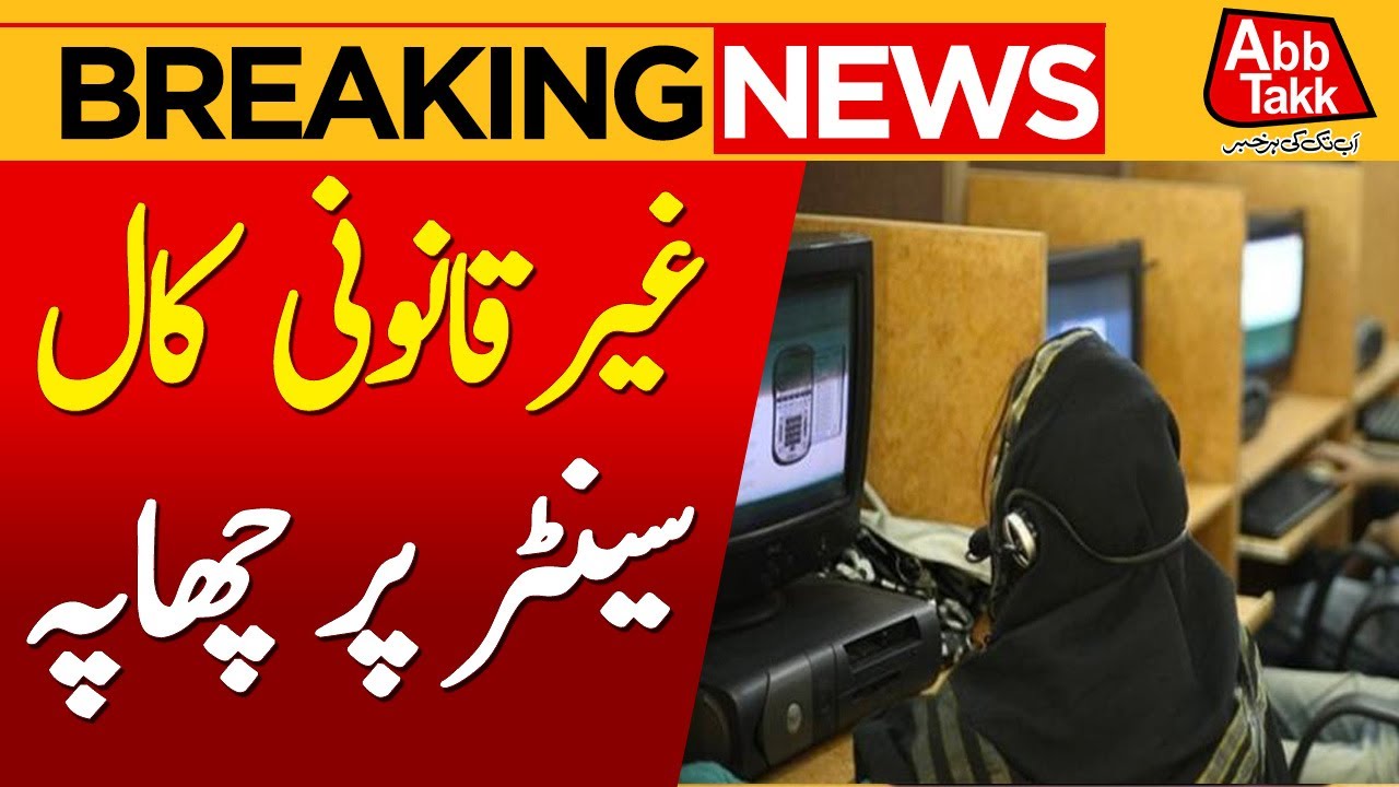 Cyber Crime Agency Bust Illegal Call Center Operating in Karachi | Breaking News | AbbTakk News