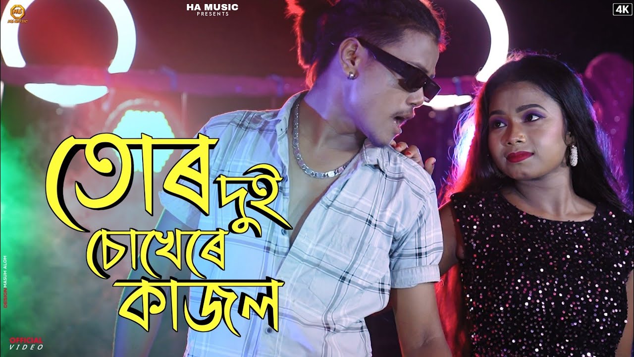 Tor Dui Choker Kajol | তোর দুই চোখের কাজল | Bangla Hit Song | Rajbongshi Item Song 2023