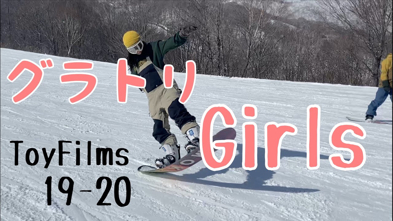 グラトリ女子 大集合 8名【グラトリ】19-20【スノーボード】【Snowboarding】【スノーボード女子】