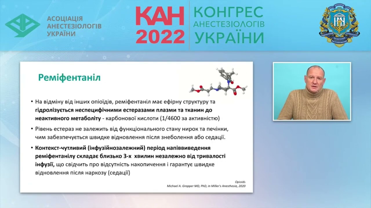 Реміфентаніл