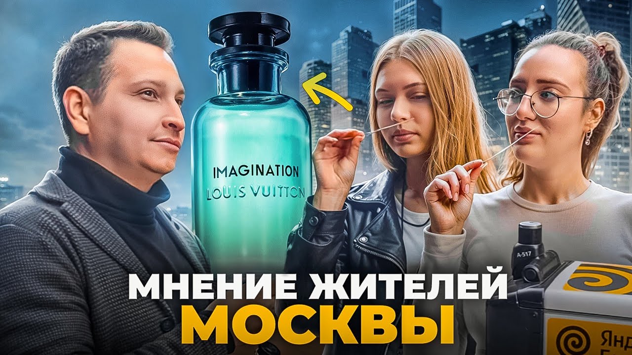 Что думают люди про Louis Vuitton Imagination