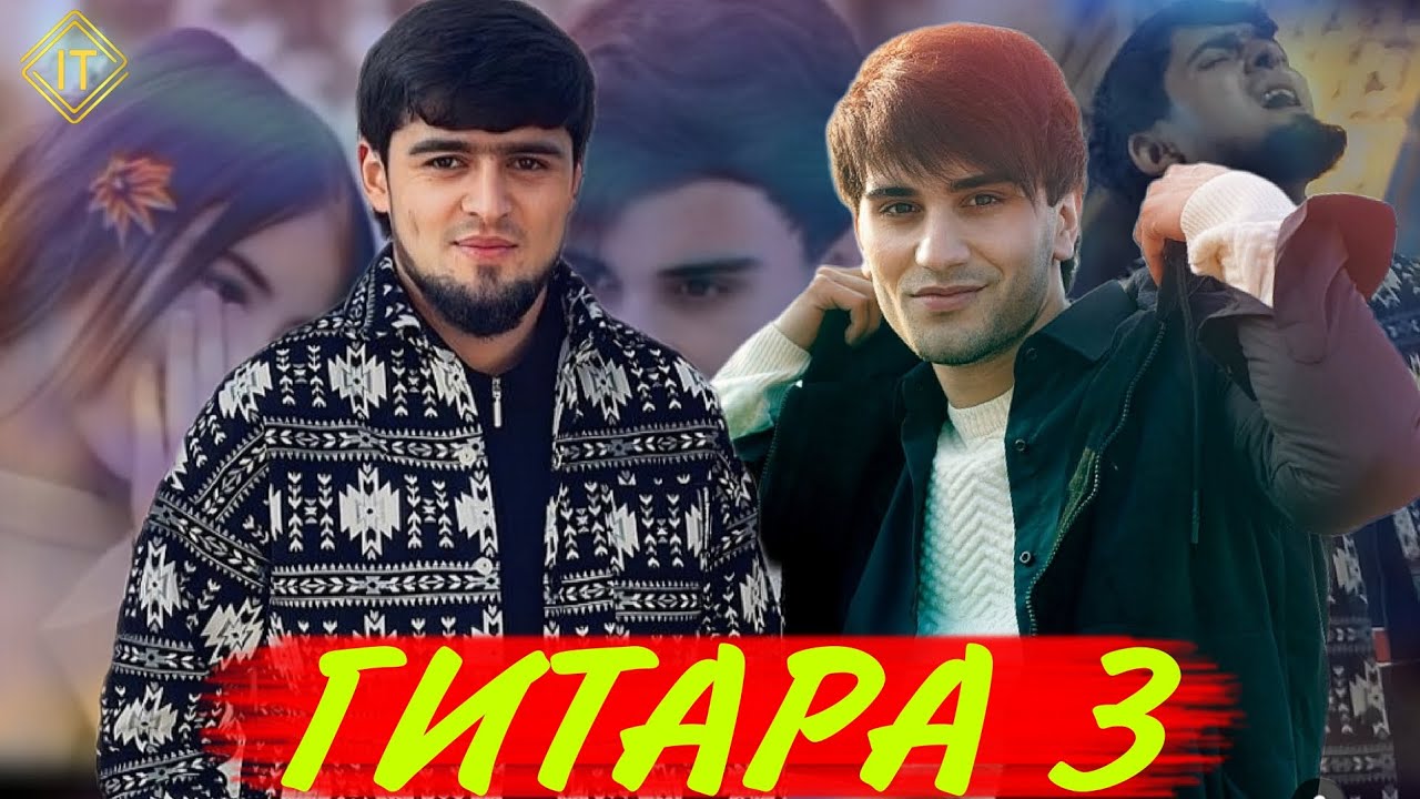 KHAYRIDDIN & SHOH -- ГИТАРА 3🎸 СУРУДИ НАВ 2024