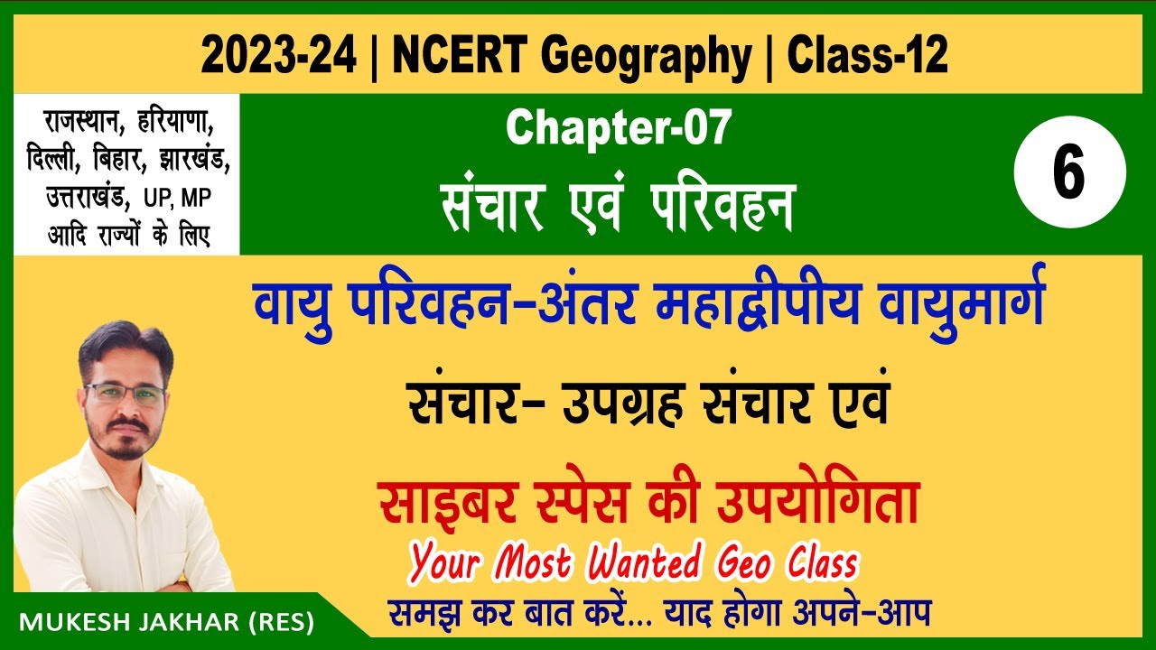 NCERT 12th Geography | Chapter 7 Part 6 परिवहन एवं संचार Parivahan evam Sanchar | वायुमार्ग Airways